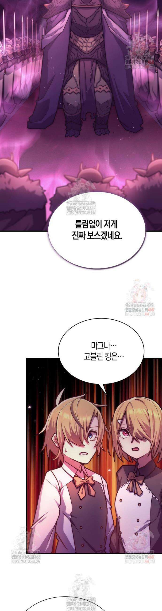 마왕 어플로 S급 헌터가 되었습니다 146화 45