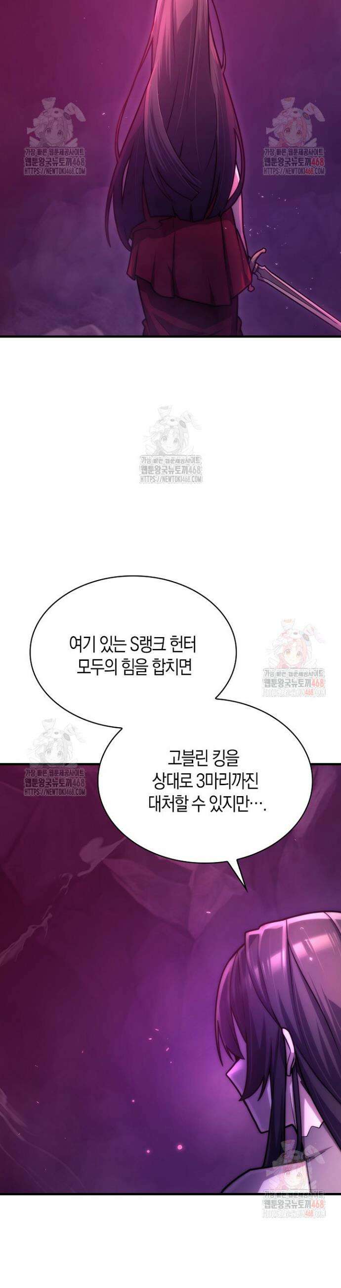 마왕 어플로 S급 헌터가 되었습니다 146화 47