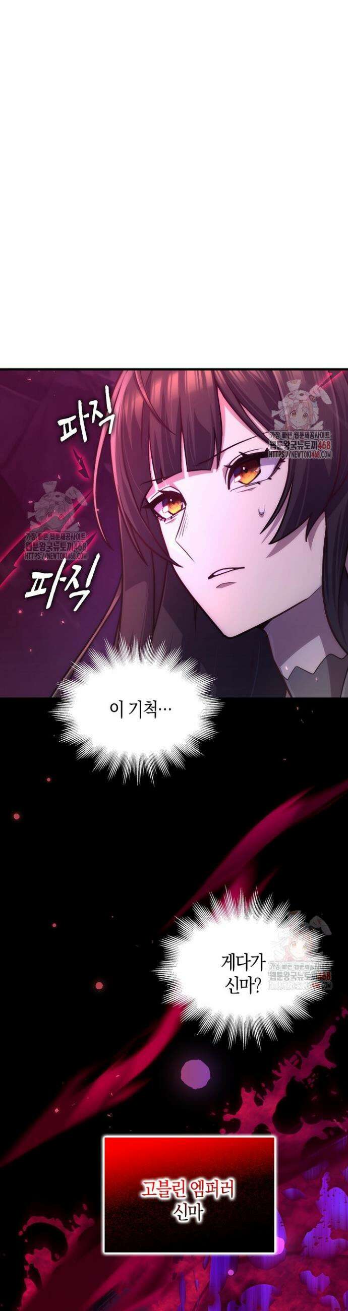 마왕 어플로 S급 헌터가 되었습니다 146화 48