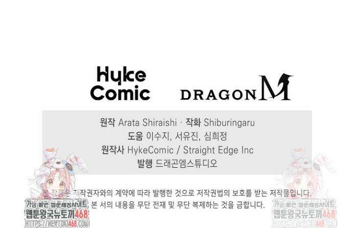 마왕 어플로 S급 헌터가 되었습니다 146화 50