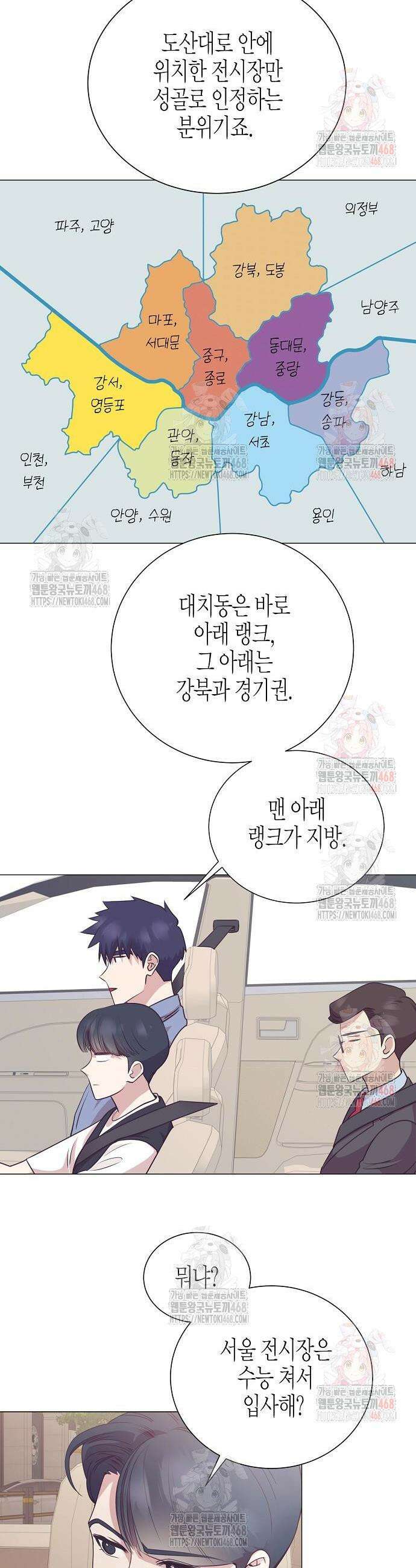 영업 천재가 되었다 64화 4