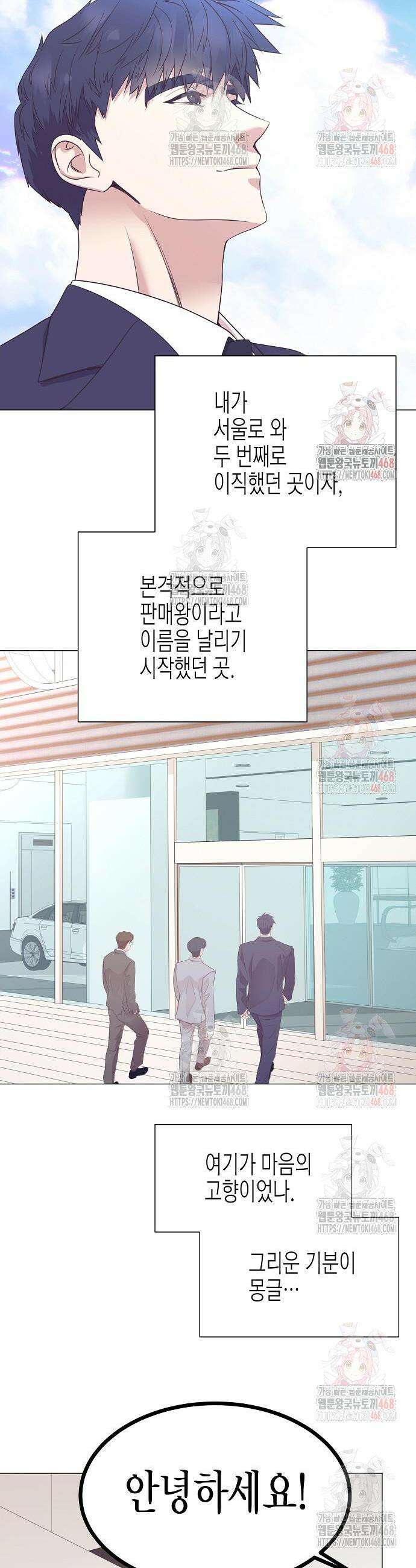 영업 천재가 되었다 64화 9