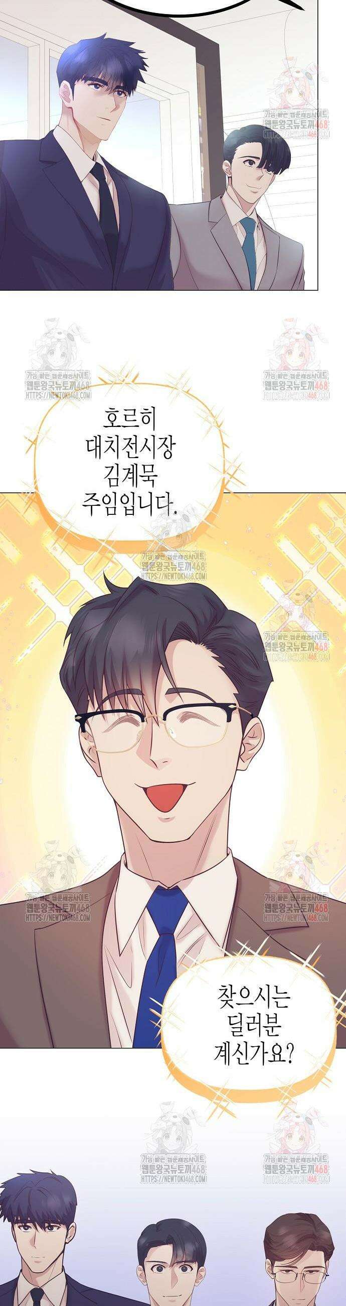 영업 천재가 되었다 64화 10