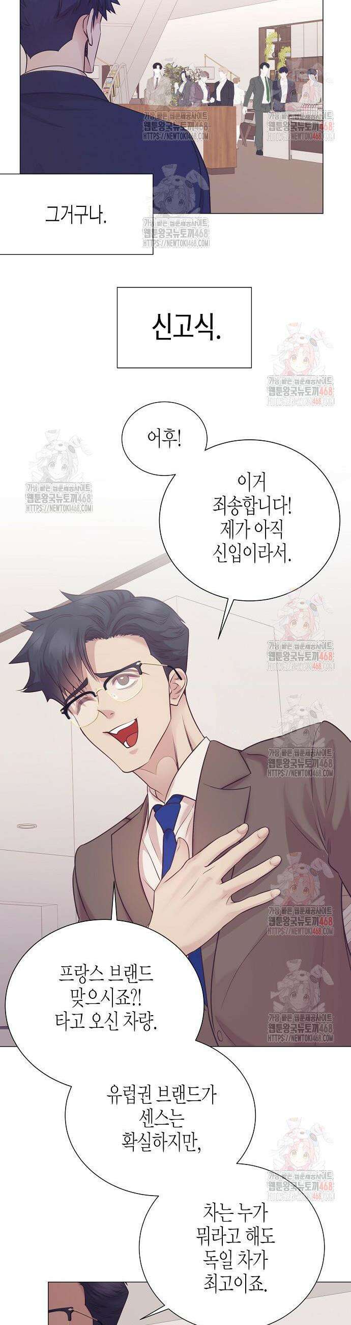 영업 천재가 되었다 64화 12
