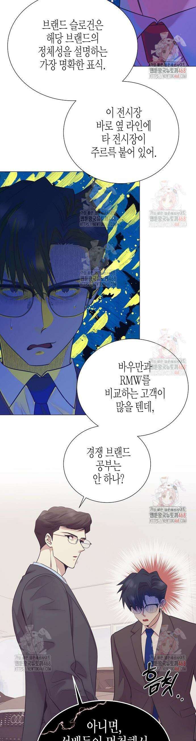 영업 천재가 되었다 64화 26