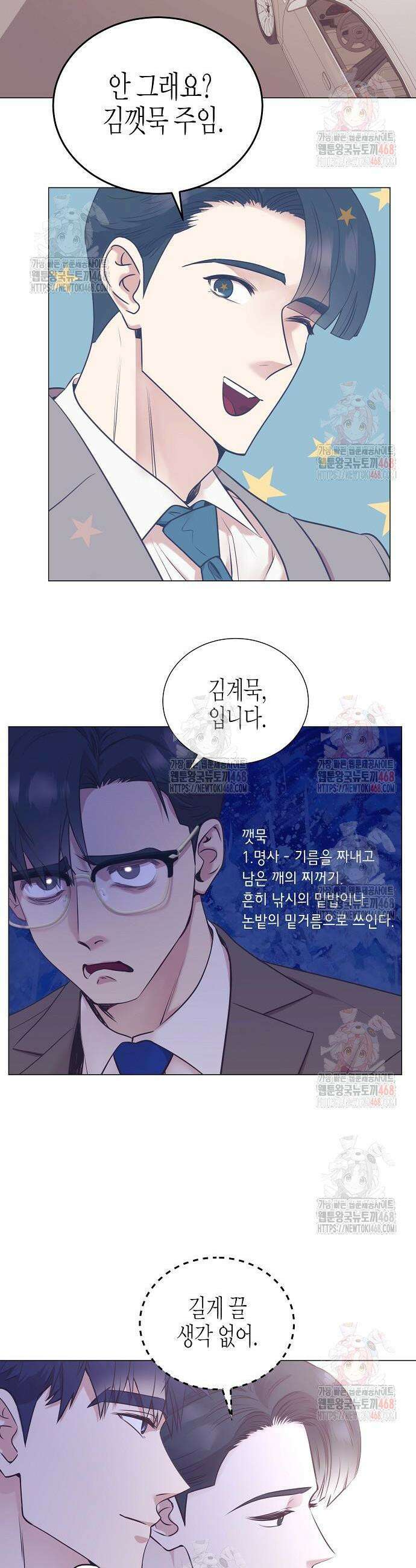 영업 천재가 되었다 64화 28