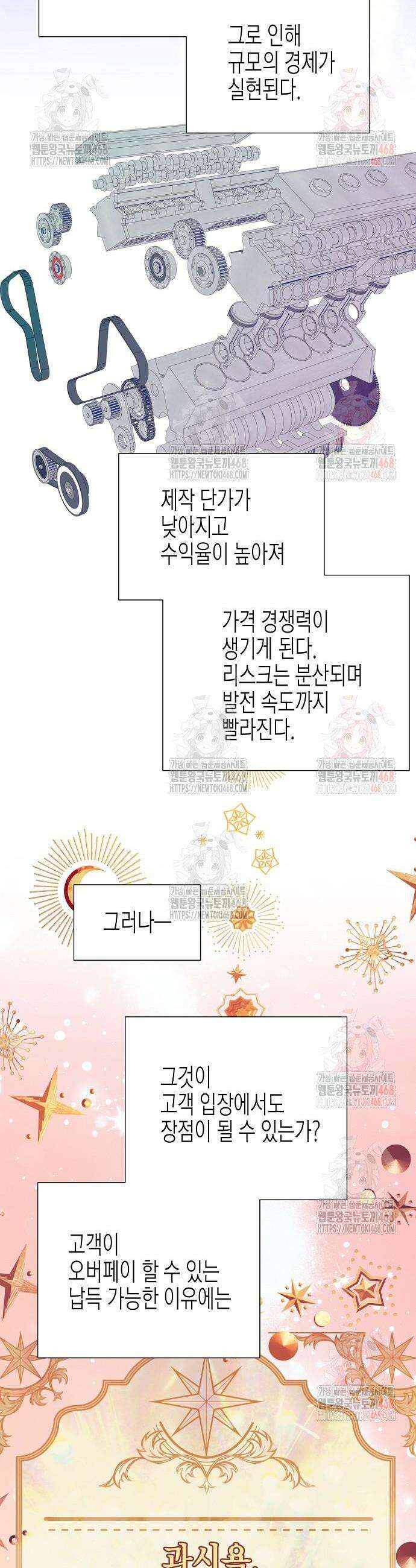 영업 천재가 되었다 64화 34