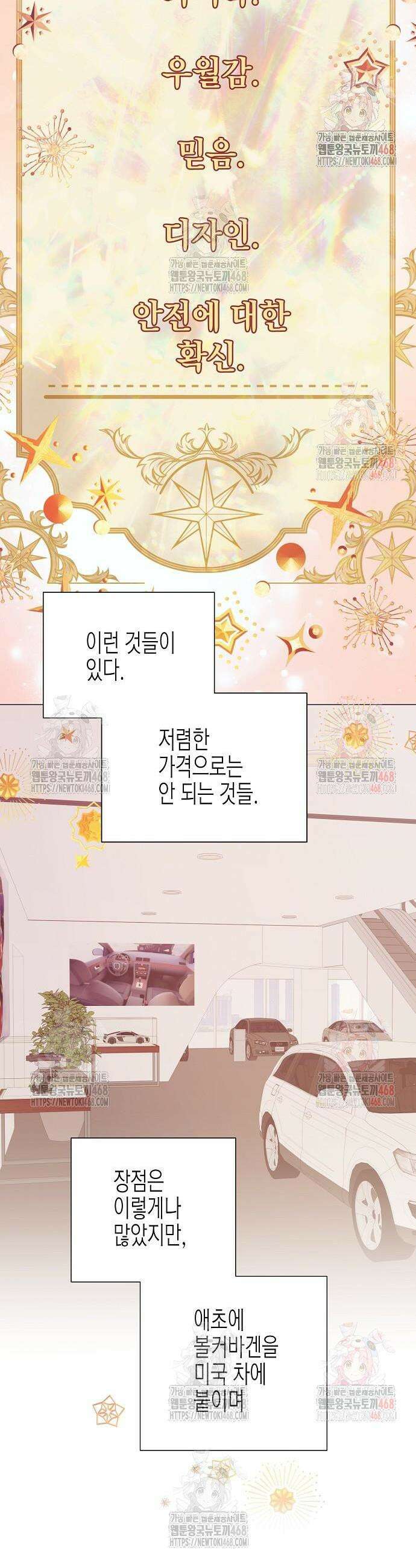 영업 천재가 되었다 64화 35