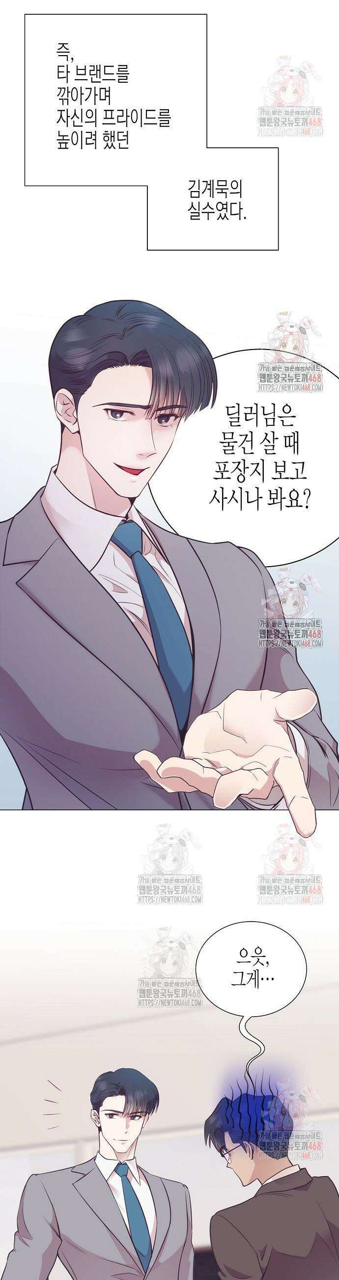 영업 천재가 되었다 64화 36