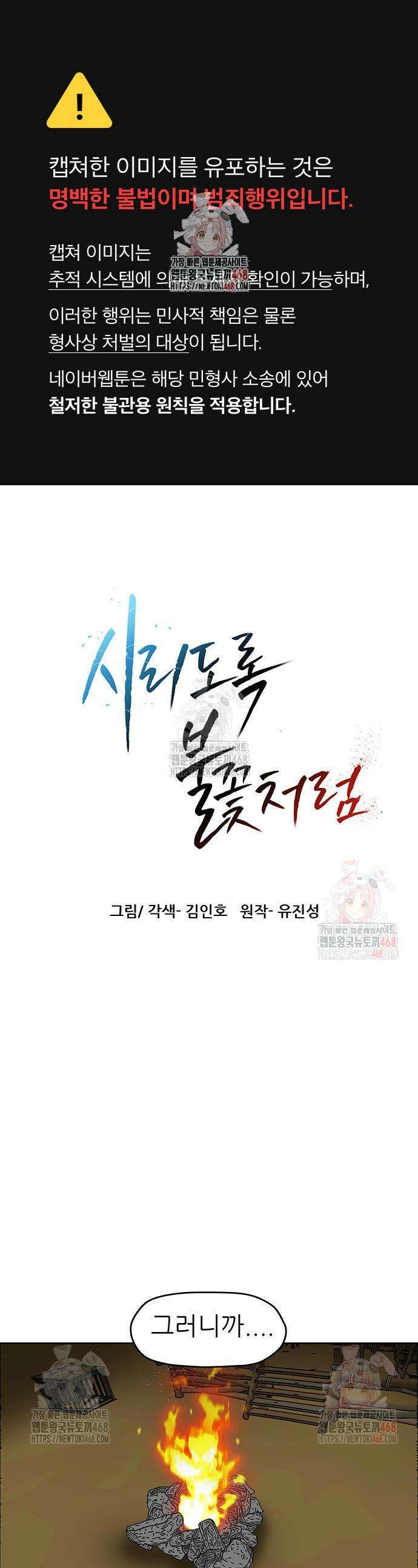 시리도록 불꽃처럼 29화 1