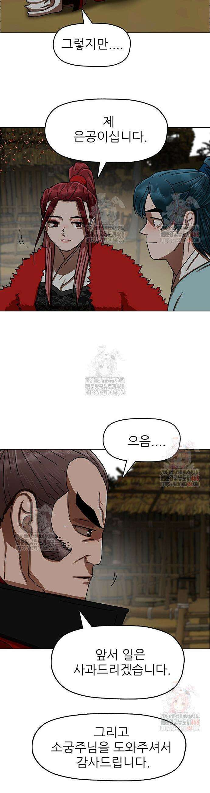 시리도록 불꽃처럼 29화 5