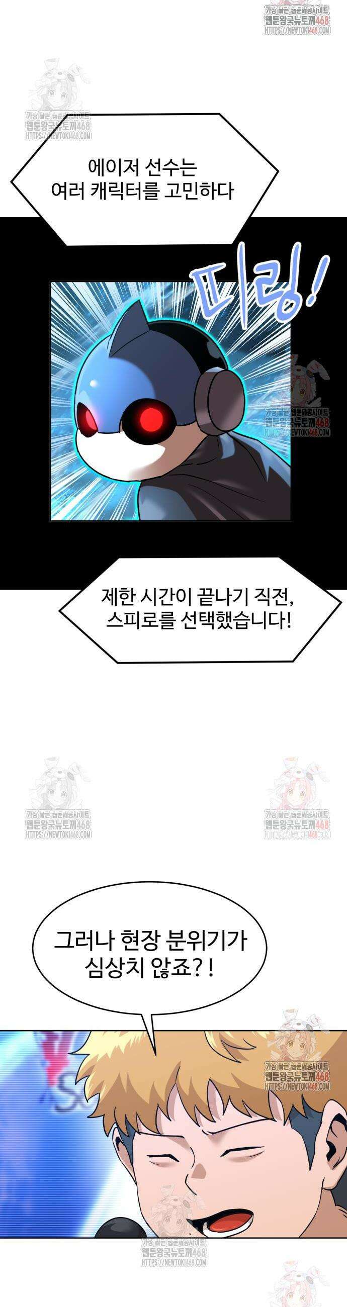 더블클릭 199화 8