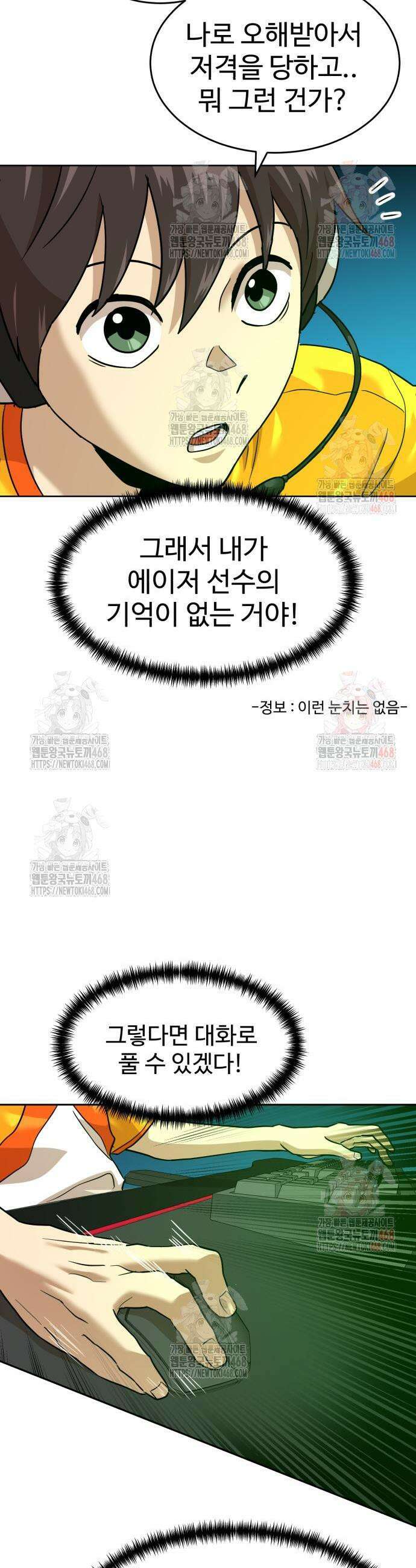 더블클릭 199화 25