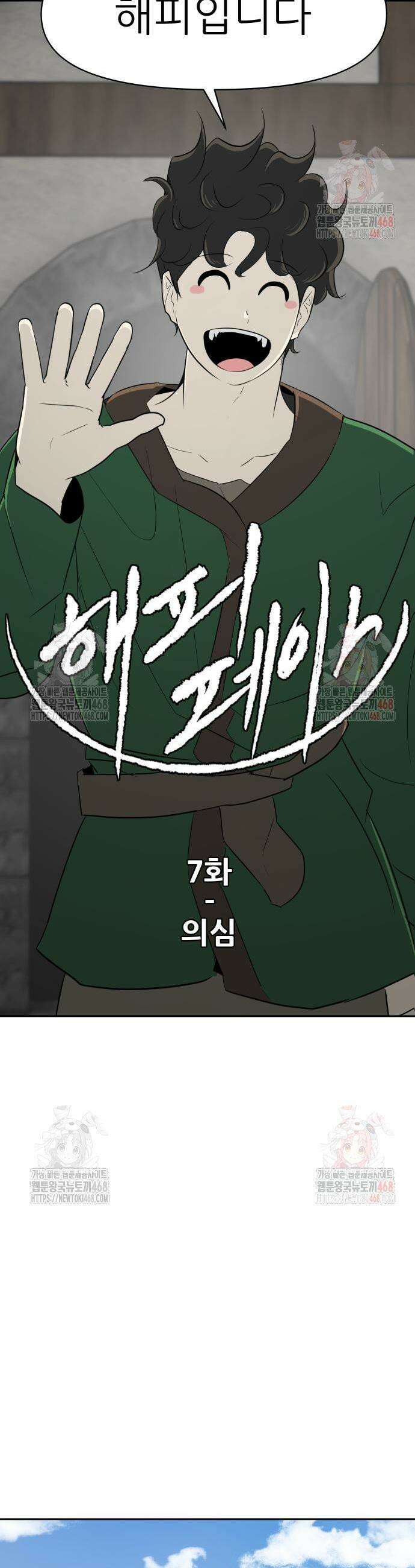 해피 페이스 7화 3
