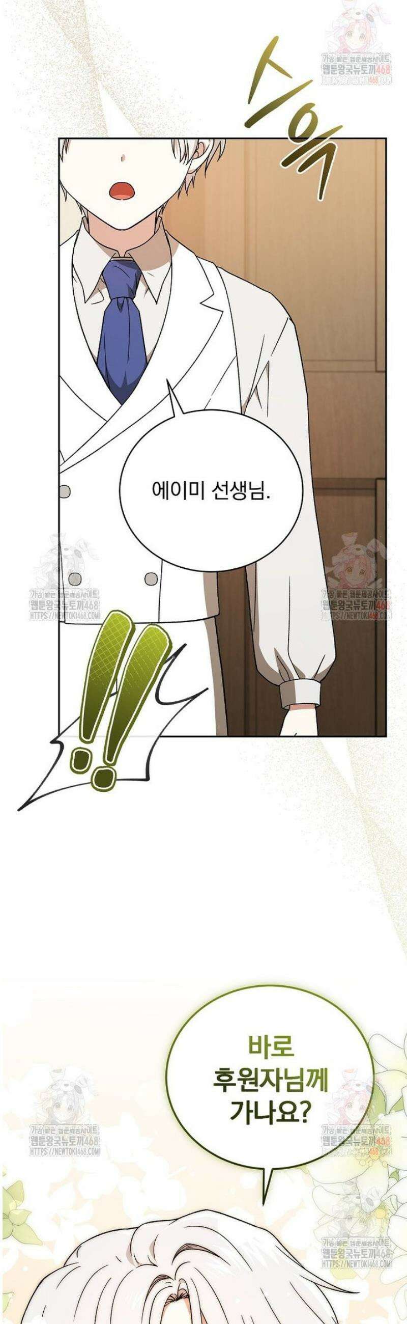 개념 잡는 마법 천재 6화 5
