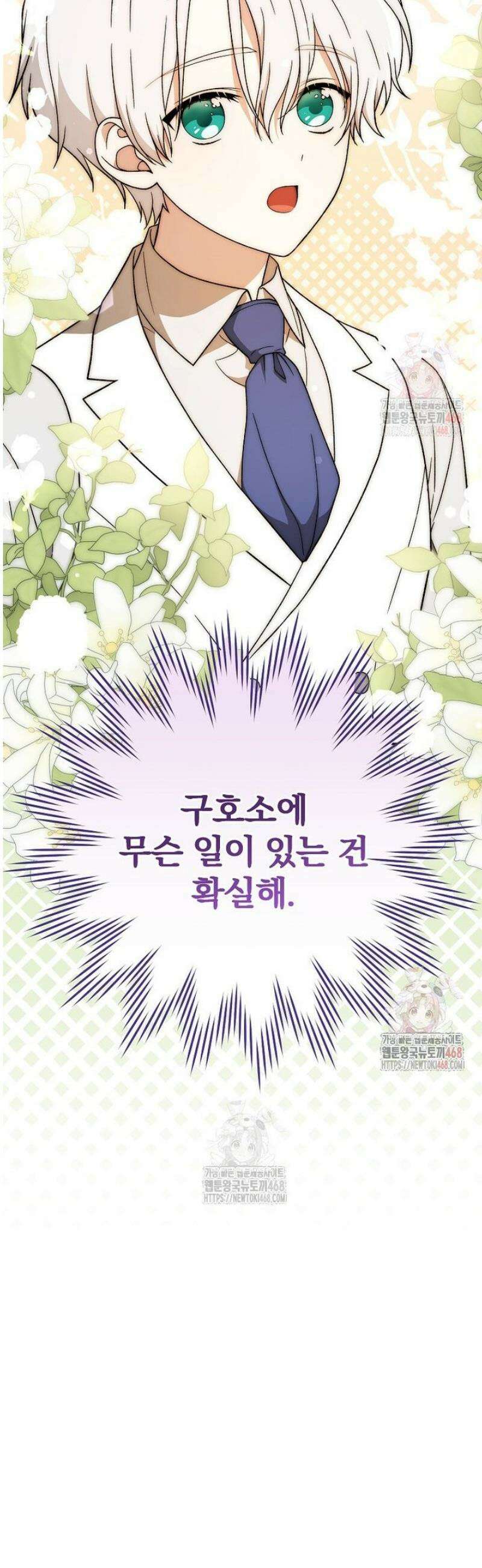 개념 잡는 마법 천재 6화 6