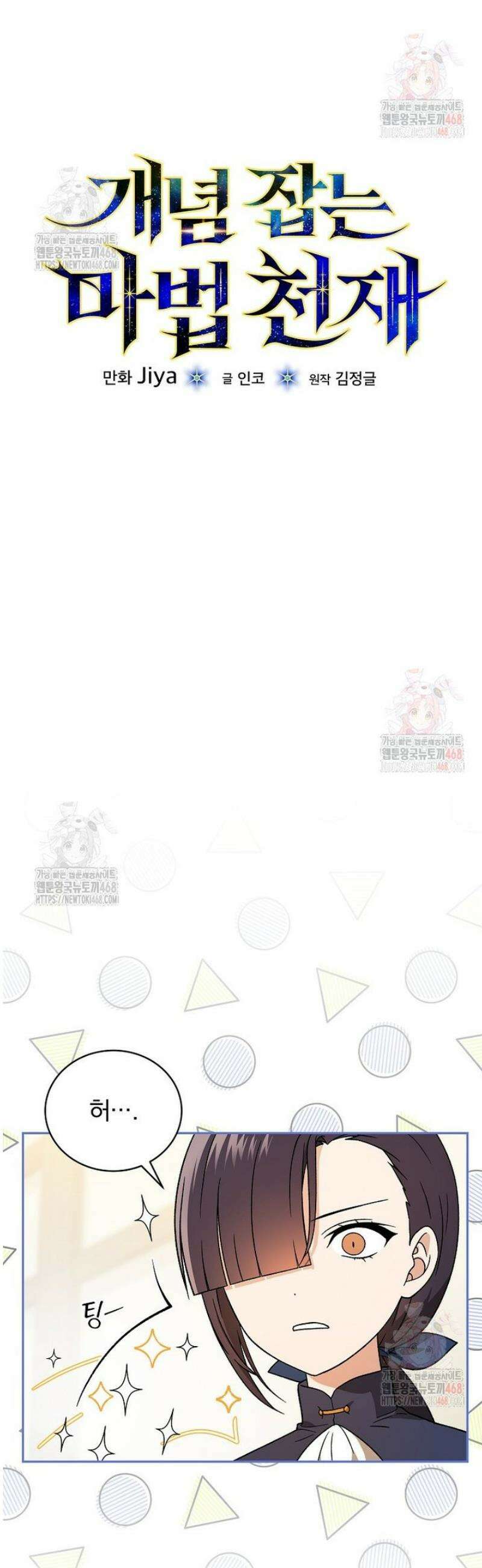 개념 잡는 마법 천재 6화 7
