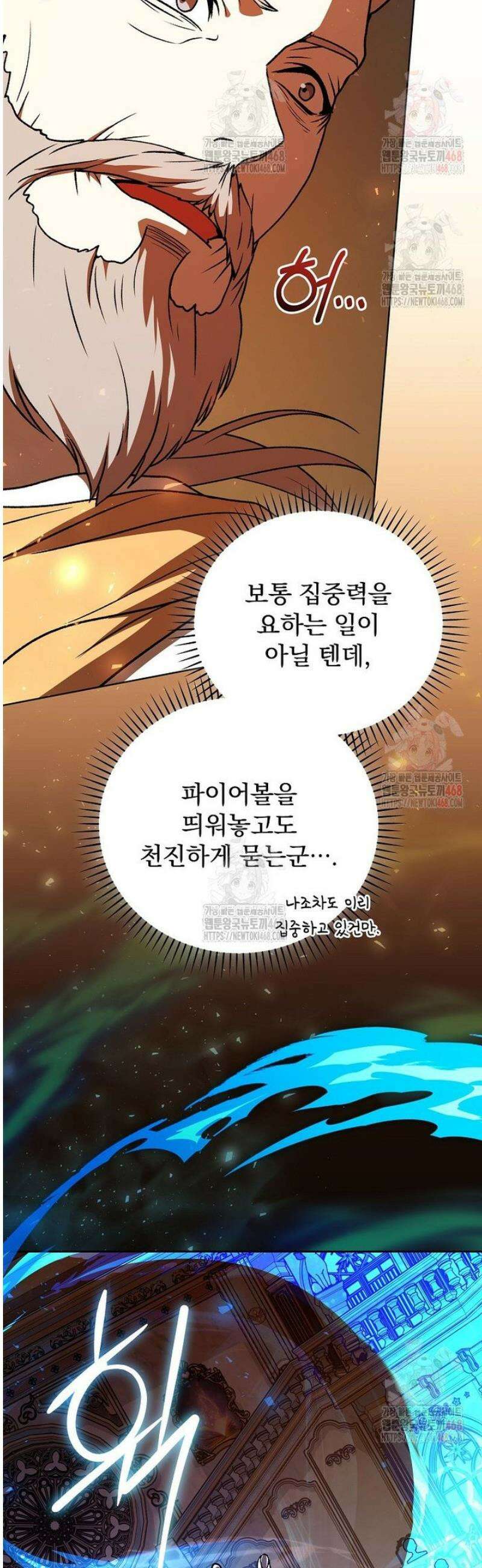 개념 잡는 마법 천재 16화 9