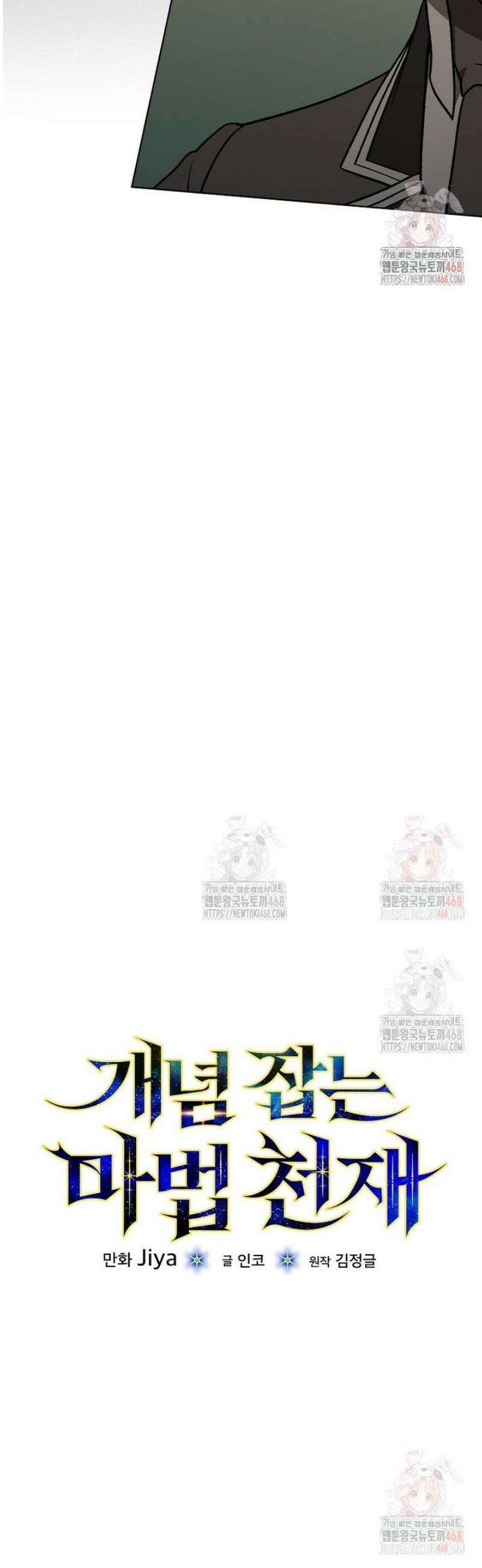 개념 잡는 마법 천재 16화 15