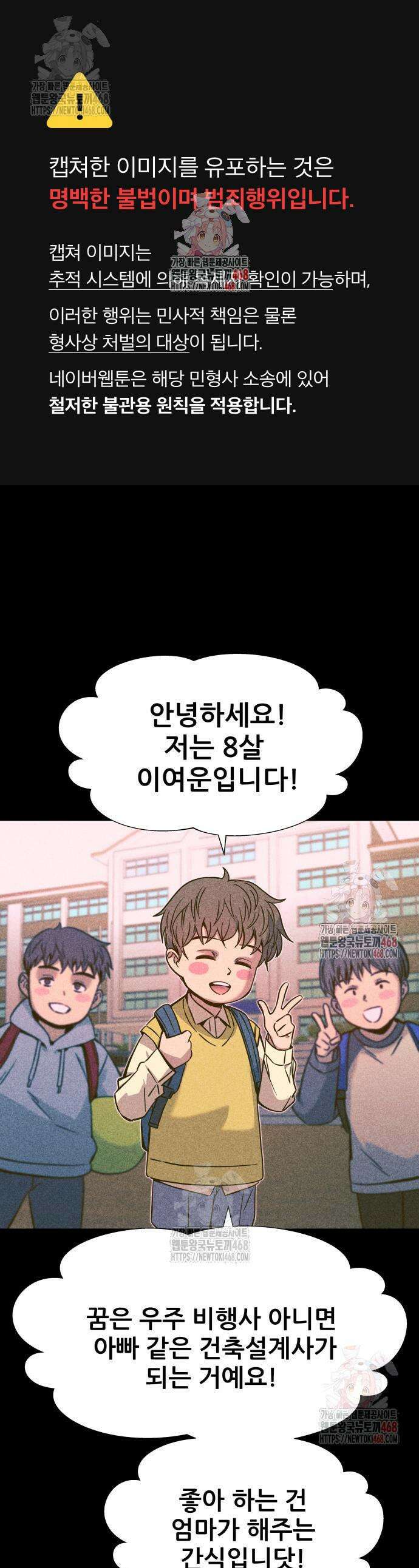 내 최애는 막차를 탄다 26화 1