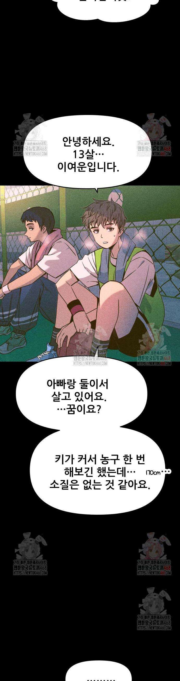 내 최애는 막차를 탄다 26화 2