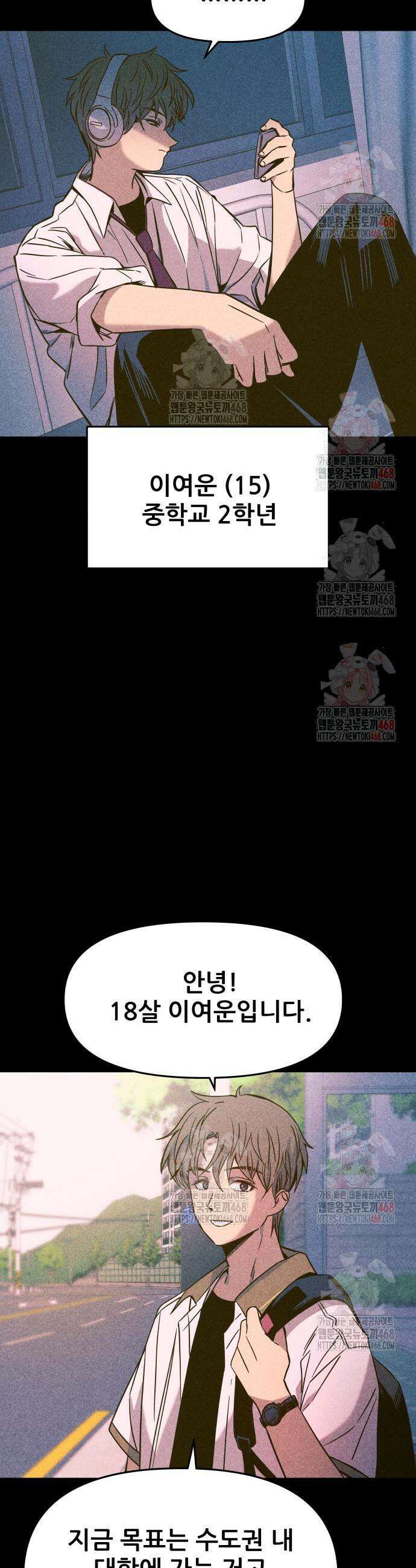 내 최애는 막차를 탄다 26화 3