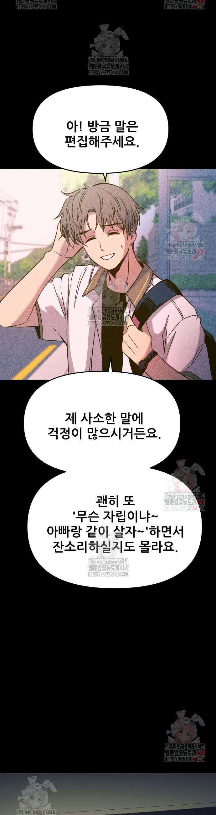 내 최애는 막차를 탄다 26화 5