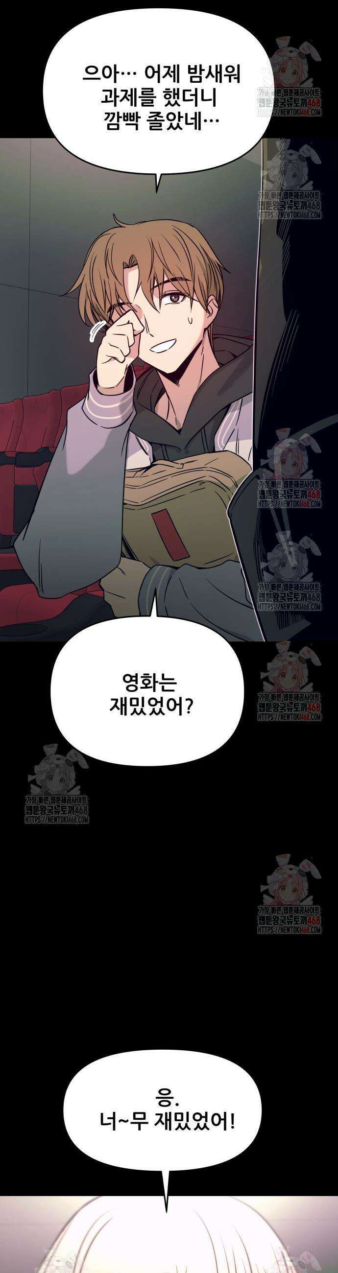 내 최애는 막차를 탄다 26화 8