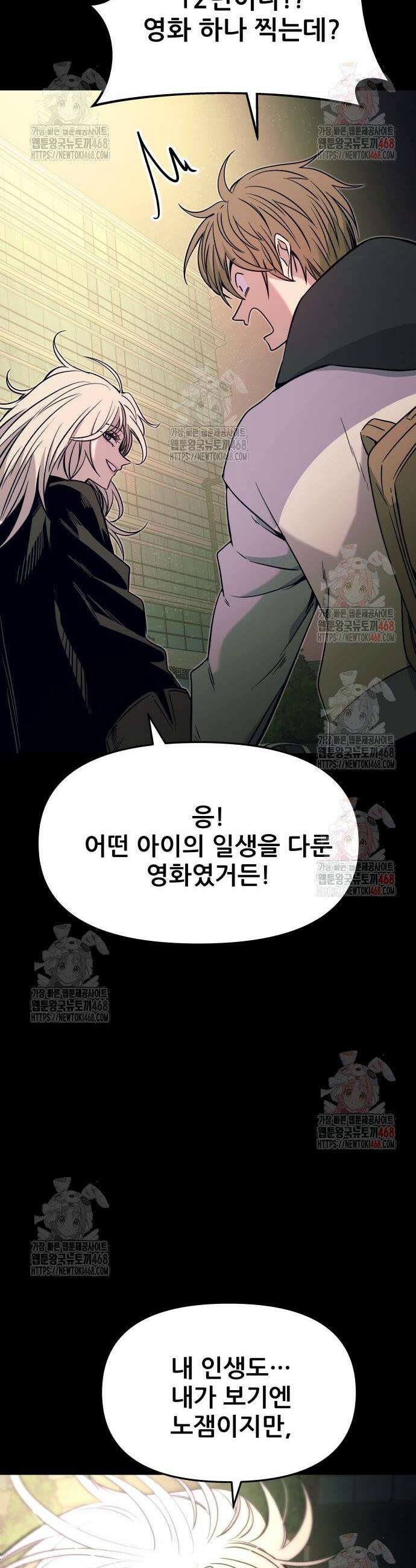 내 최애는 막차를 탄다 26화 14