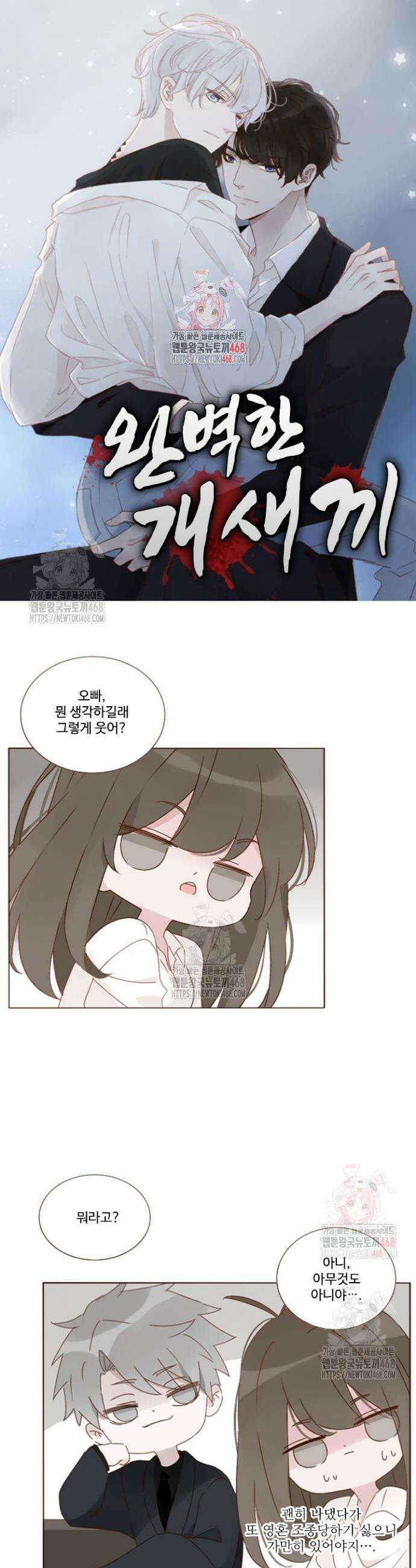 완벽한 개새끼 98화 1