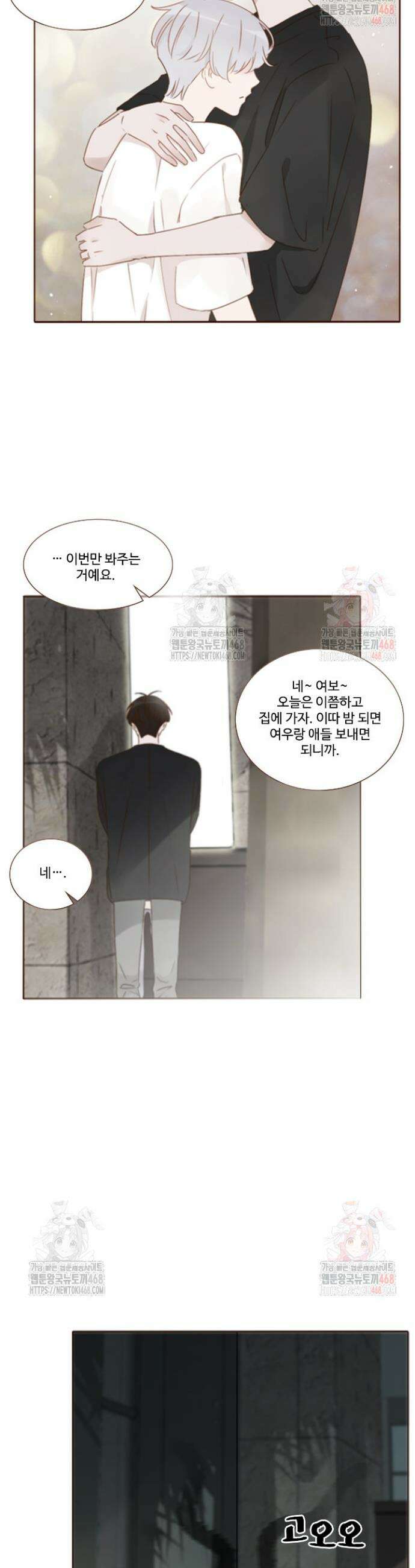 완벽한 개새끼 98화 3