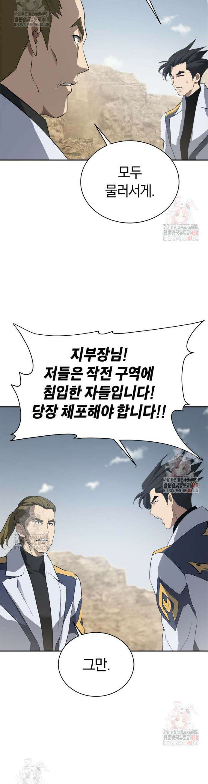 최강 레벨 1 77화 6