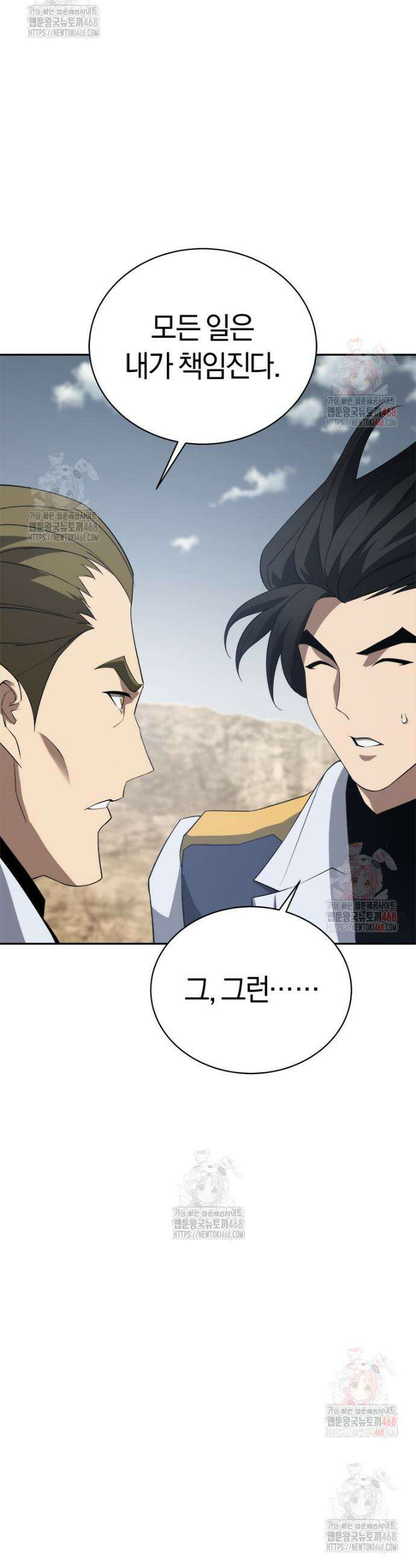 최강 레벨 1 77화 7