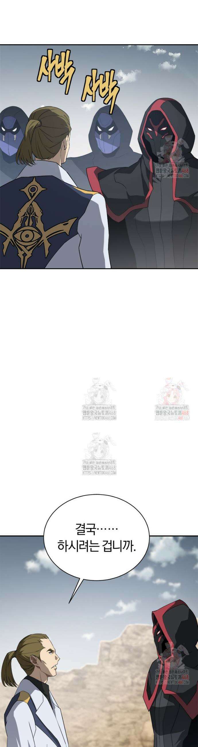 최강 레벨 1 77화 8