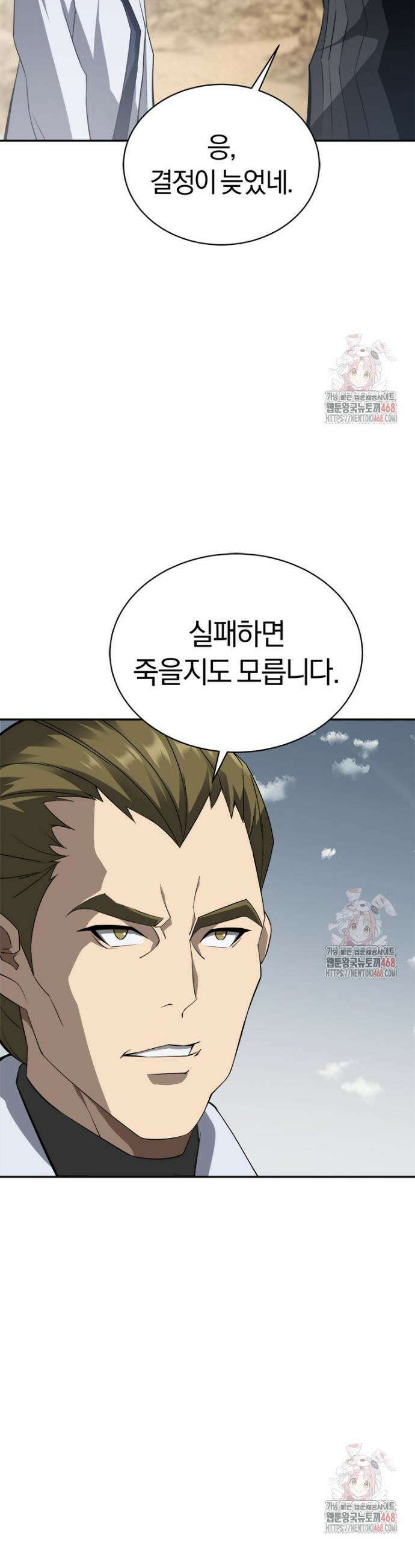 최강 레벨 1 77화 9