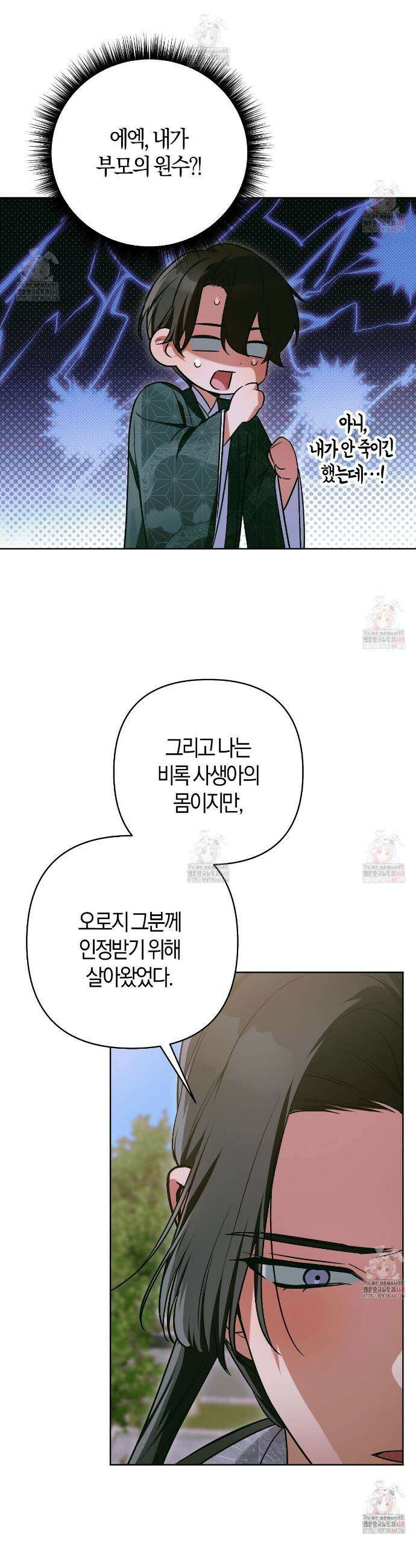 이세계 제자에게 납치당했다 30화 5