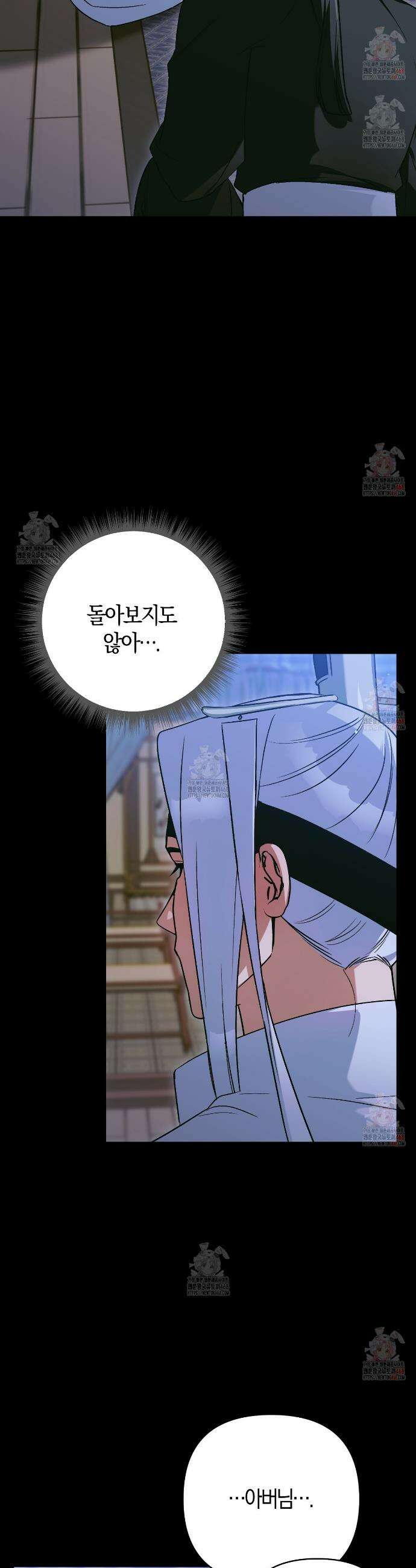 이세계 제자에게 납치당했다 30화 8