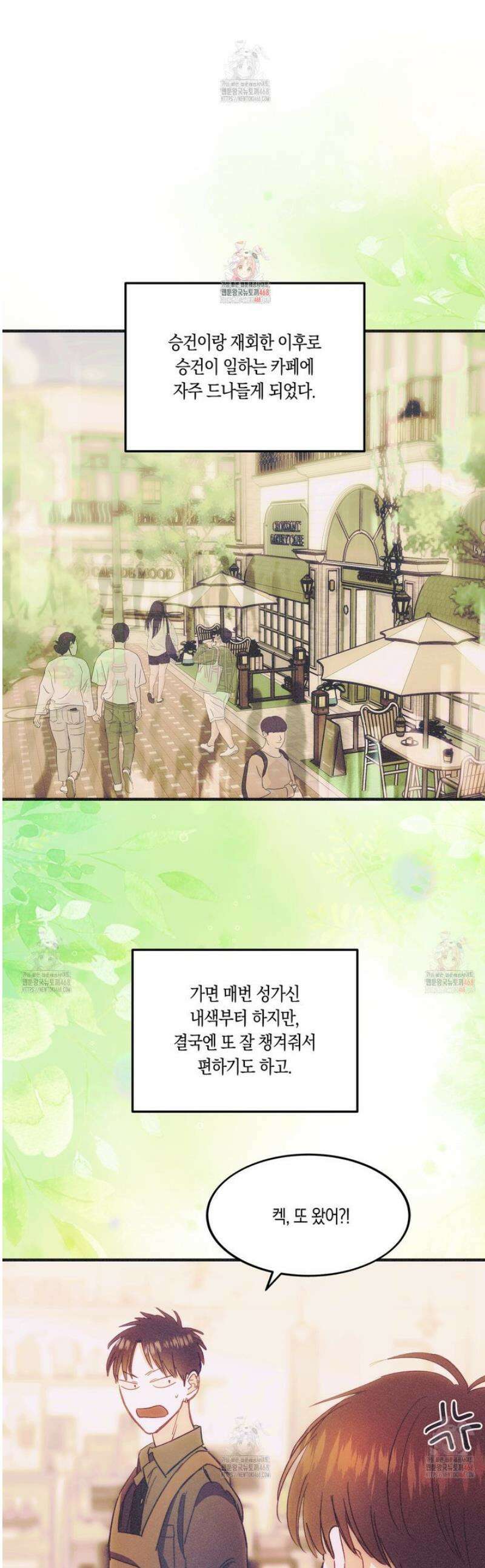 드라마틱 시그널 52화 1