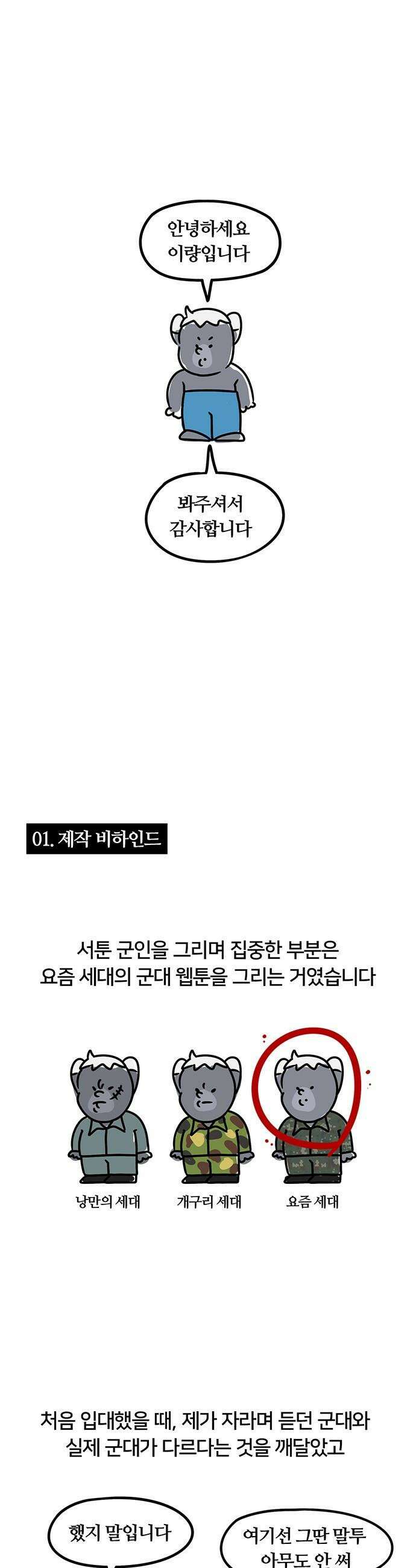 서툰 군인 - 서툰 군인 후기 1