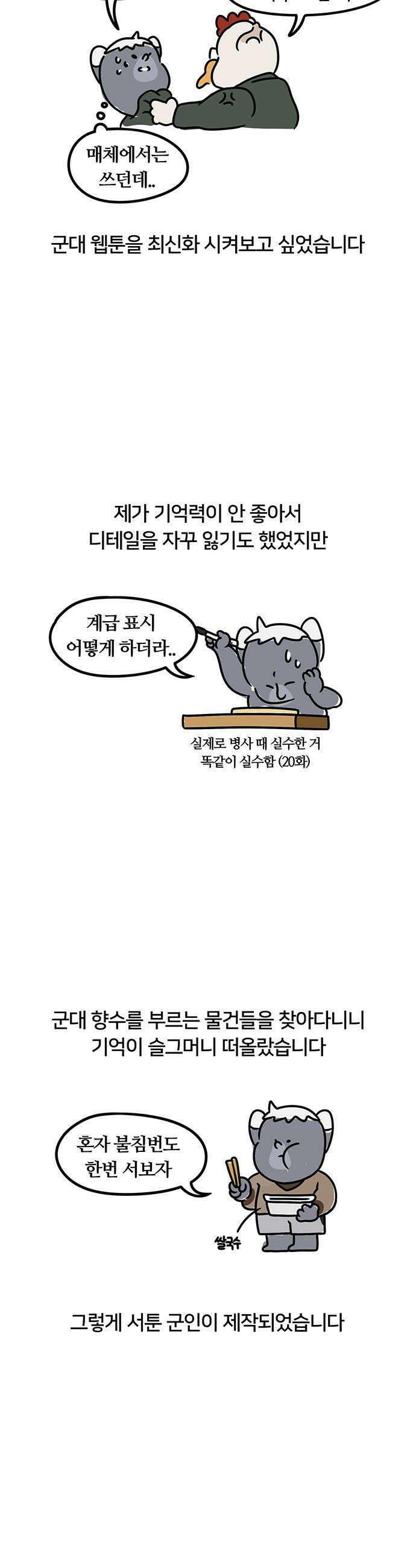 서툰 군인 - 서툰 군인 후기 2