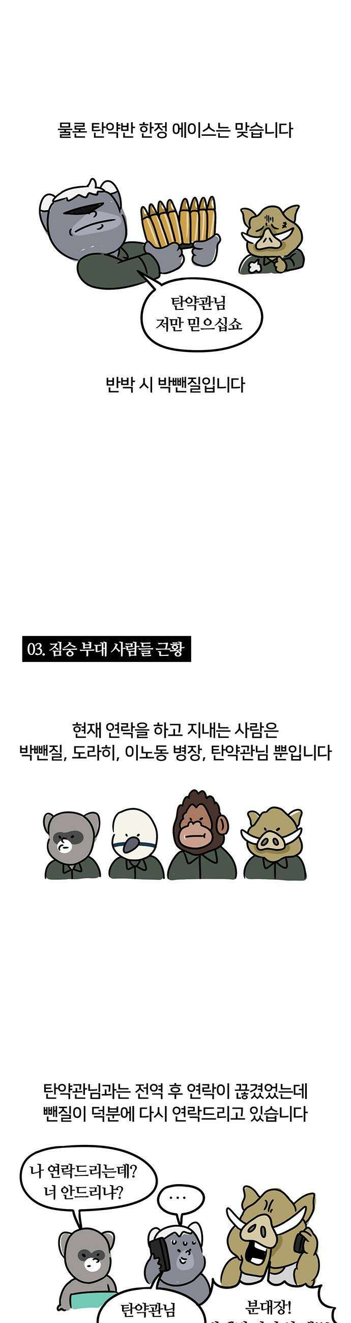 서툰 군인 - 서툰 군인 후기 4