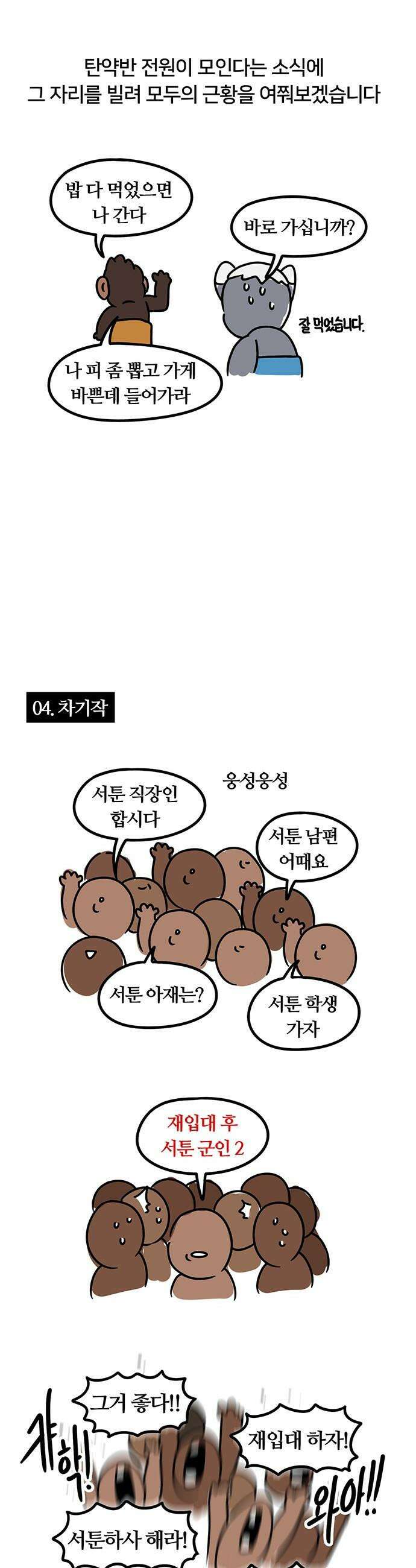 서툰 군인 - 서툰 군인 후기 8