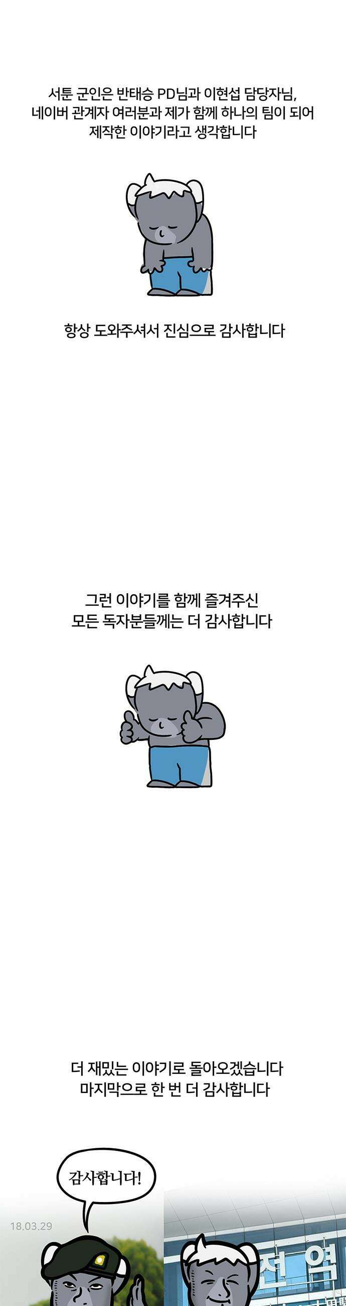 서툰 군인 - 서툰 군인 후기 10