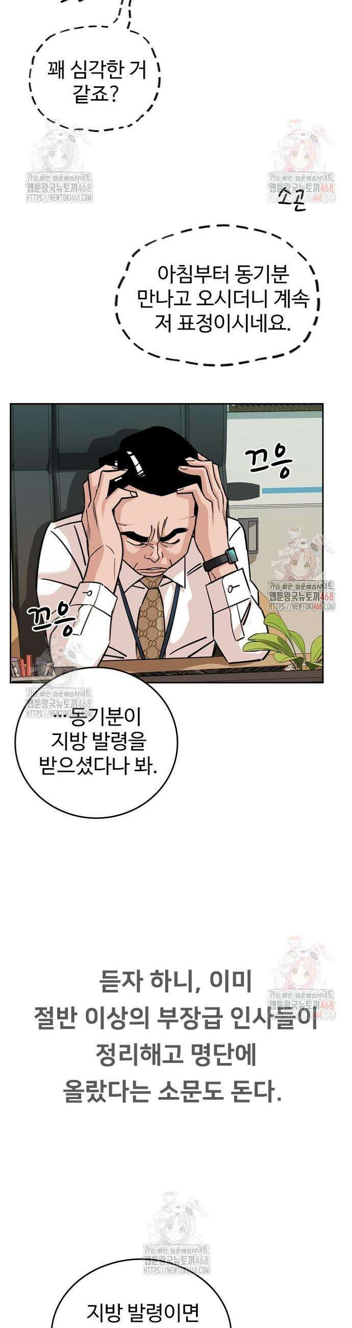 서울 자가에 대기업 다니는 김 부장 이야기 80화 3