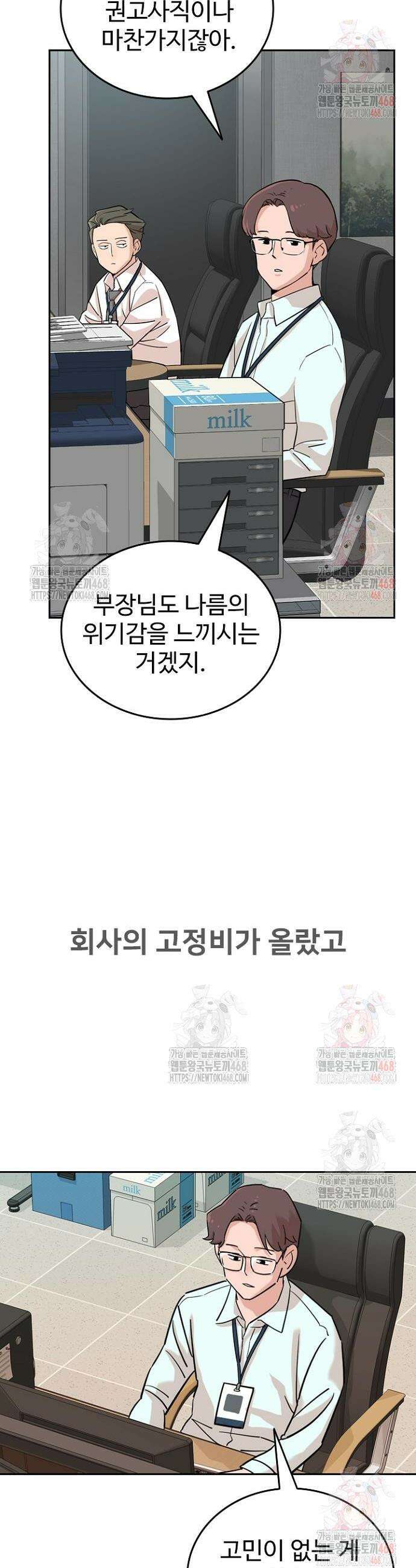 서울 자가에 대기업 다니는 김 부장 이야기 80화 4