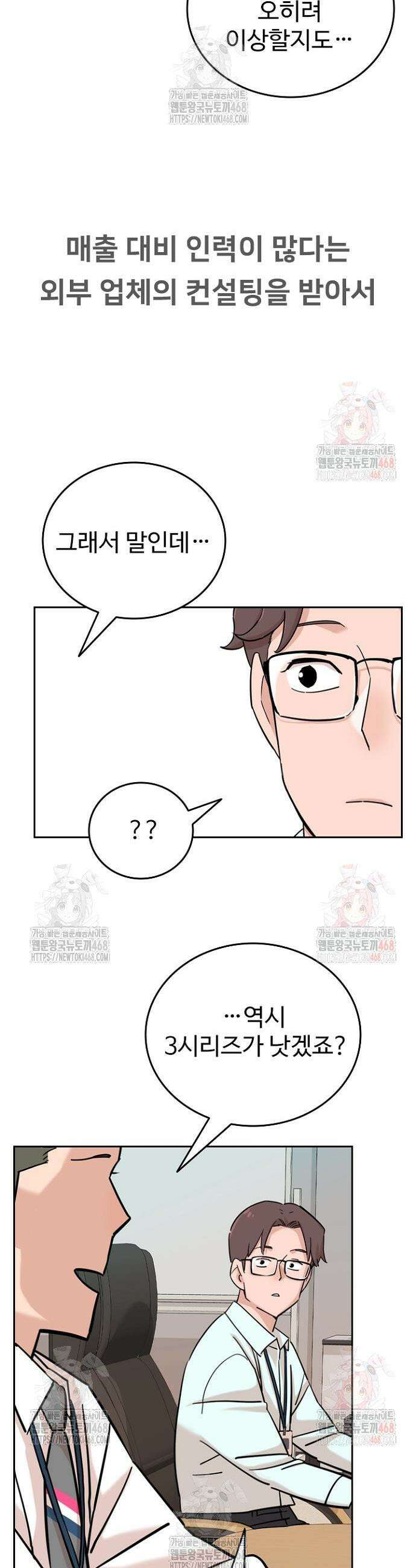 서울 자가에 대기업 다니는 김 부장 이야기 80화 5
