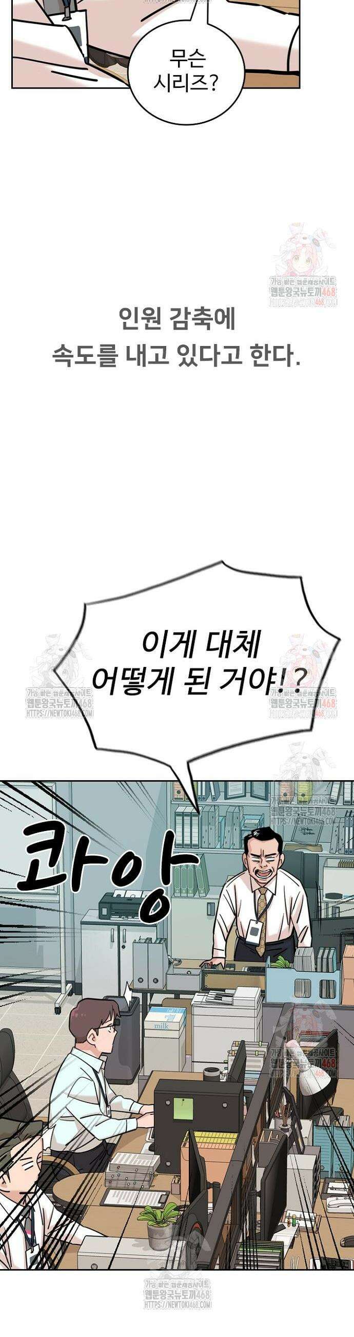 서울 자가에 대기업 다니는 김 부장 이야기 80화 6