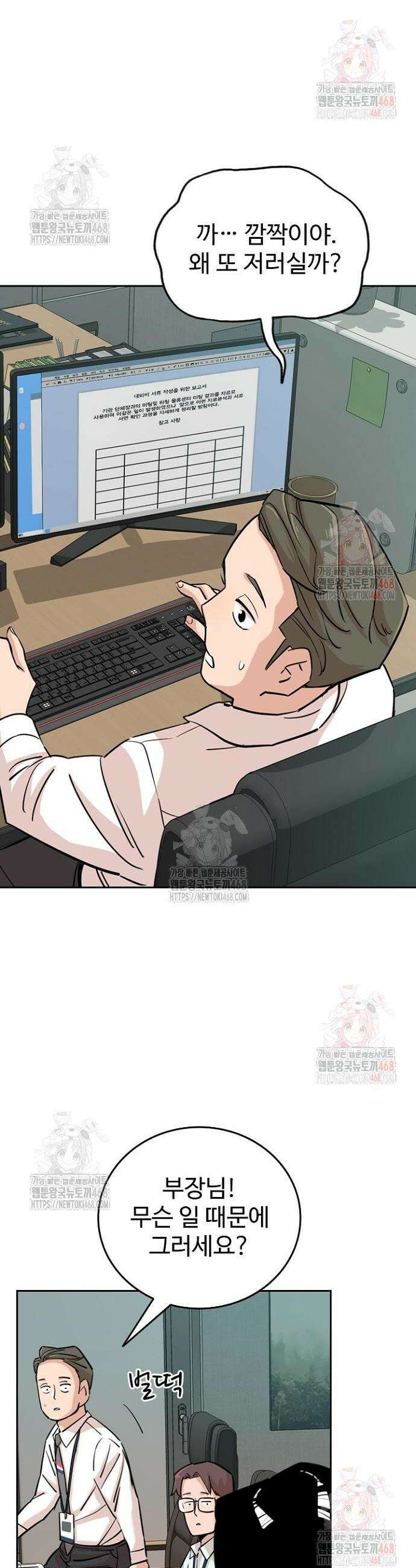서울 자가에 대기업 다니는 김 부장 이야기 80화 7