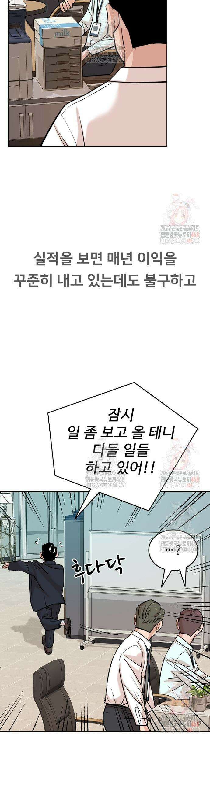 서울 자가에 대기업 다니는 김 부장 이야기 80화 8
