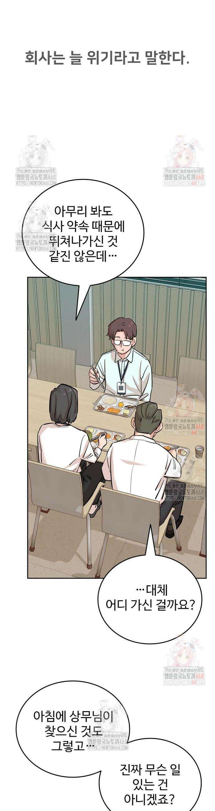 서울 자가에 대기업 다니는 김 부장 이야기 80화 9